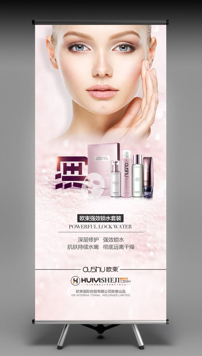 化妝品展架護(hù)膚品易拉寶海報(bào)設(shè)計(jì)模板 點(diǎn)亮品牌視覺(jué)，引爆終端銷(xiāo)量