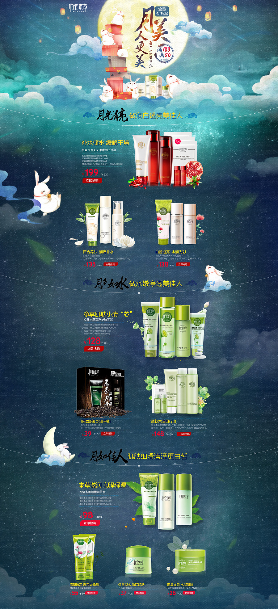 月滿(mǎn)中秋，臻美禮遇 護(hù)膚品與化妝品節(jié)日專(zhuān)題指南